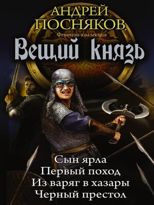 cover image of Вещий князь